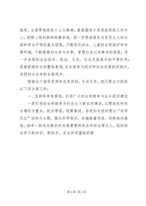 妇联在妇女代表大会的工作报告 (2).docx