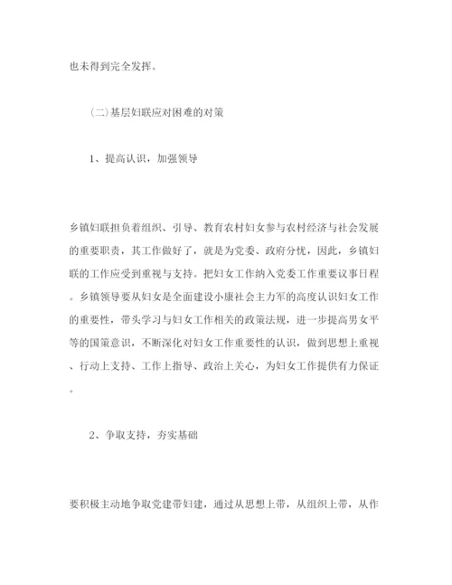 精编基层妇联工作心得体会范文三篇.docx