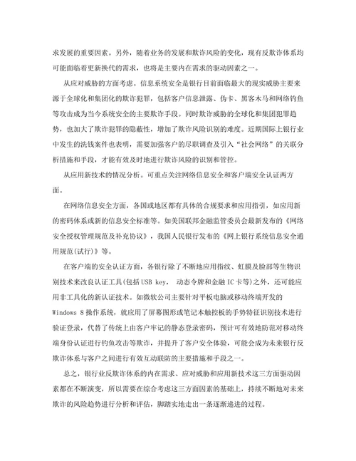 关于银行业反欺诈的思考