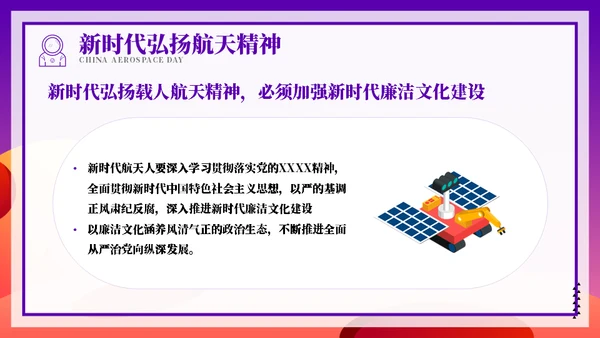 载人航天精神介绍宣传小小宇航员通用PPT模板