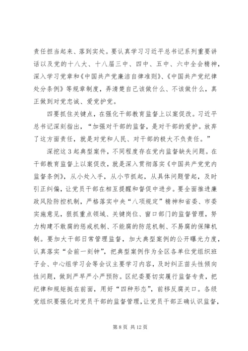 坚持标本兼治推进以案促改廉政警示教育会议讲话 (2).docx