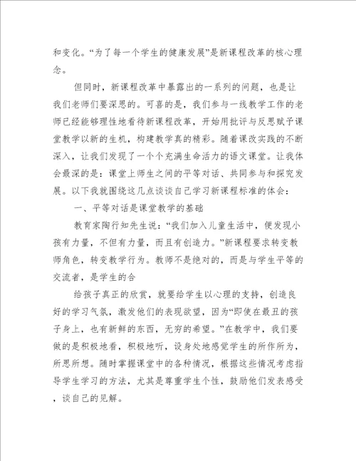 优秀教师参加新课标培训心得合集