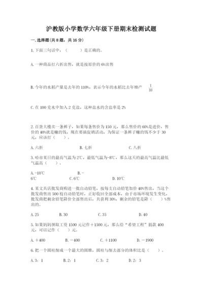 沪教版小学数学六年级下册期末检测试题附参考答案【达标题】.docx