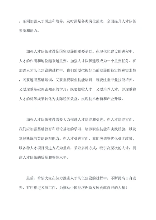 四项建设讲话稿