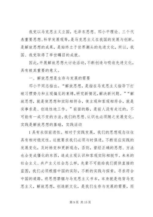 学习解放思想大讨论心得体会5篇.docx