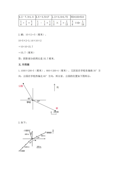 人教版六年级上册数学期末测试卷及答案（典优）.docx