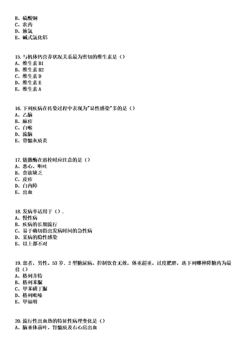 2023年03月2023广东广州市从化区卫生健康局所属事业单位第一次引进急需专业人才3人笔试上岸历年高频考卷答案解析