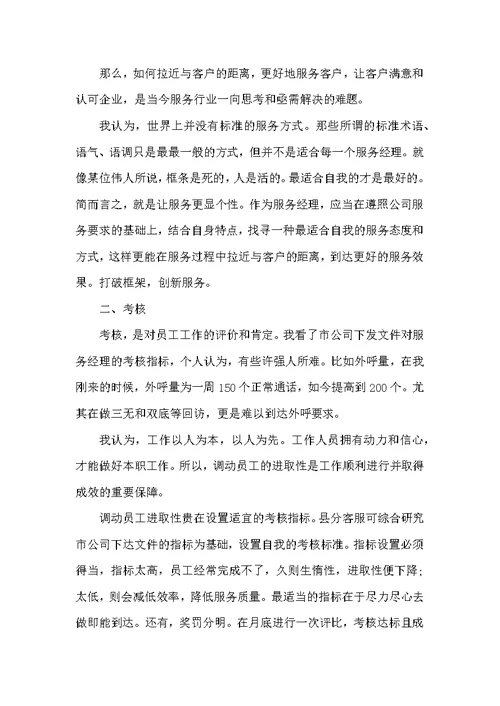 客服个人工作总结范文怎么写