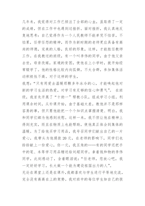 评优秀教师事迹材料.docx