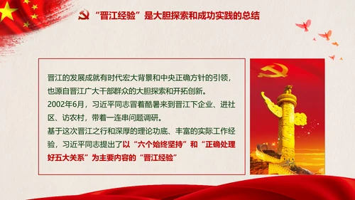 改革开放四十年践行晋江经验PPT模板