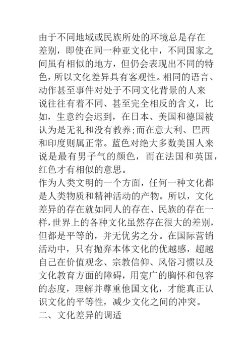 浅论文化差异视角下的国际营销战略探讨.docx