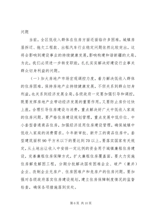 区建设工作电视电话会议讲话.docx