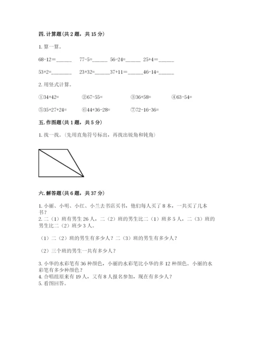 小学二年级上册数学期中测试卷附完整答案（夺冠）.docx
