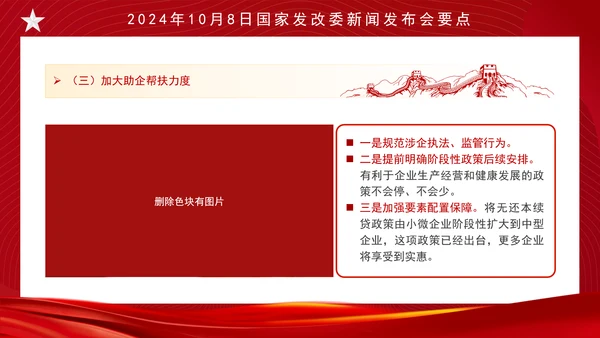 时事热点10月8日发改委新闻发布会中国经济如何立足于稳谋求于进ppt课件