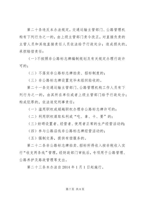 公路管理处标志牌.docx