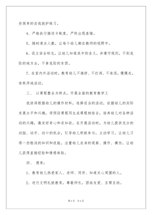 2022幼儿园小班班务工作计划15篇.docx