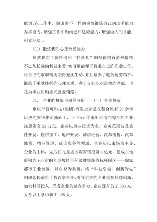 会计毕业调查报告.docx