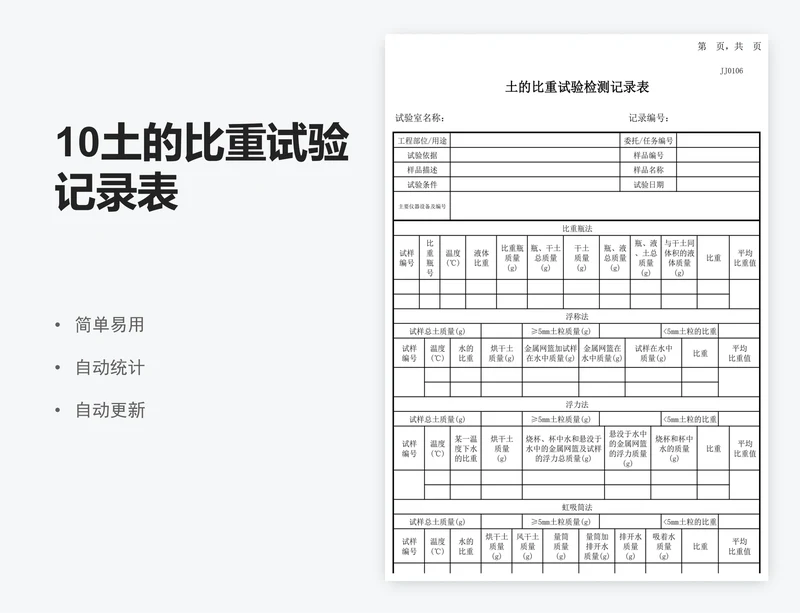 10土的比重试验记录表