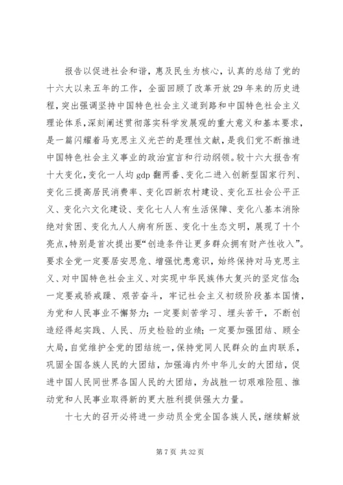 学习十7大精神心得体会感想(通用版) (3).docx