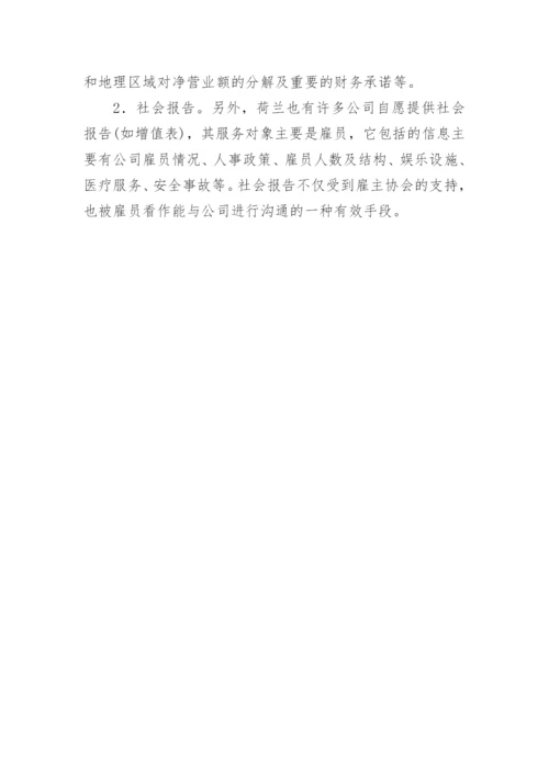 荷兰会计的特色及启示论文.docx