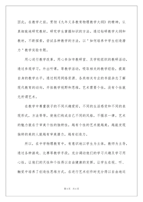 2022物理教师年度考核个人工作总结.docx