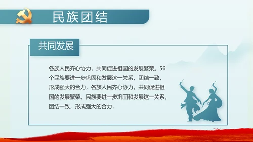 纪检监察党风廉政年终计划动态PPT