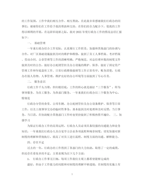 精编之行政秘书个人年终总结范文3.docx