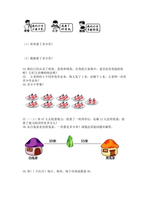 二年级上册数学应用题100道（名校卷）word版.docx