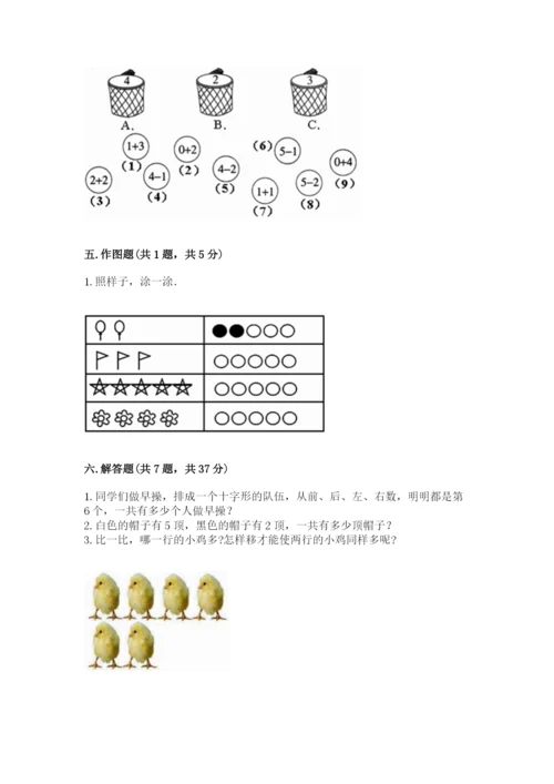 人教版一年级上册数学期中测试卷完整参考答案.docx