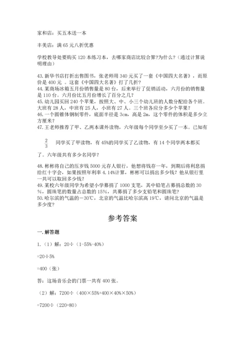 六年级小升初数学解决问题50道含答案【精练】.docx