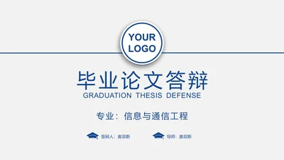 计算机毕业答辩PPT模板