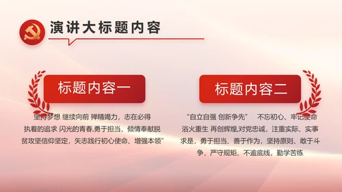 红色党政政府工作报告ppt