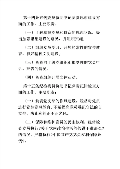 最新党支部工作制度00002