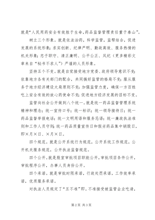 药监政务公开实施方案 (4).docx