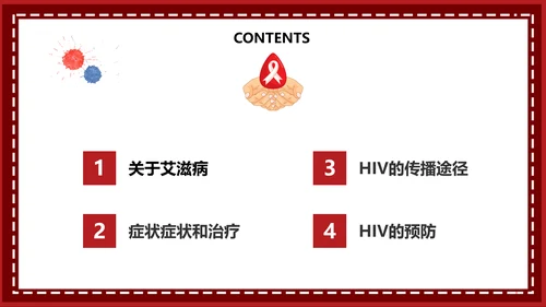 预防艾滋珍爱生命科普宣讲PPT课件