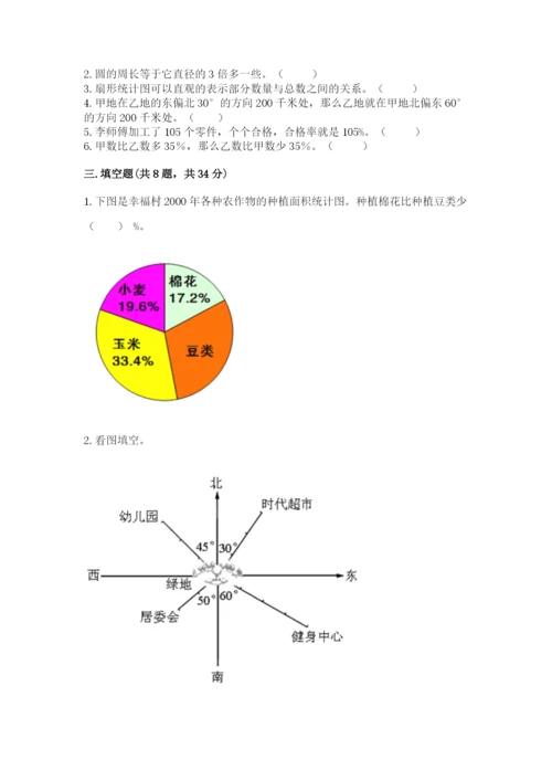 小学六年级上册数学期末测试卷附答案（达标题）.docx