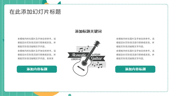 音乐公开课教育课件吉他通用PPT模板