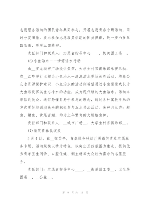 建团100周年主题团日活动策划方案.docx