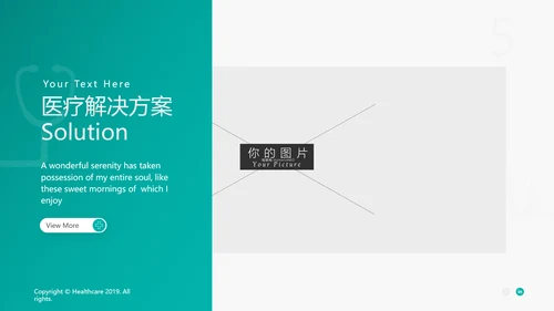 精美平滑医疗报告医院宣传动态PPT模板