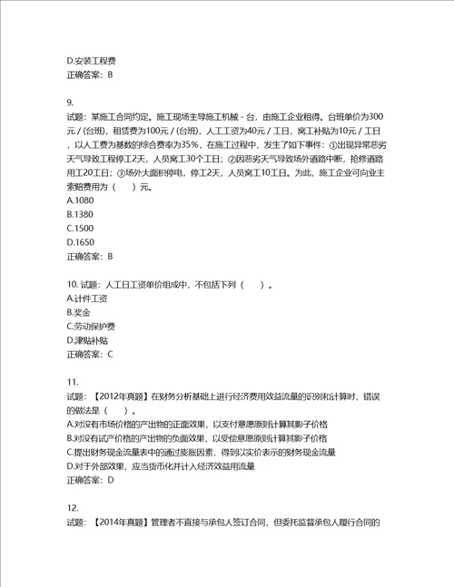 造价工程师建设工程计价考试试题含答案第853期