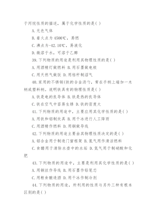初三上册化学物质的变化和性质试题及答案.docx