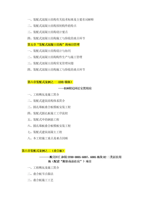 装配式建筑政策解读与项目应用及案例解析