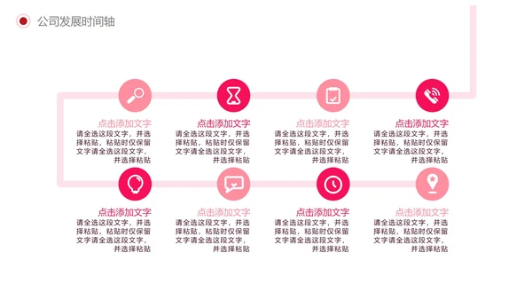 红色简约商务公司发展时间轴PPT模板