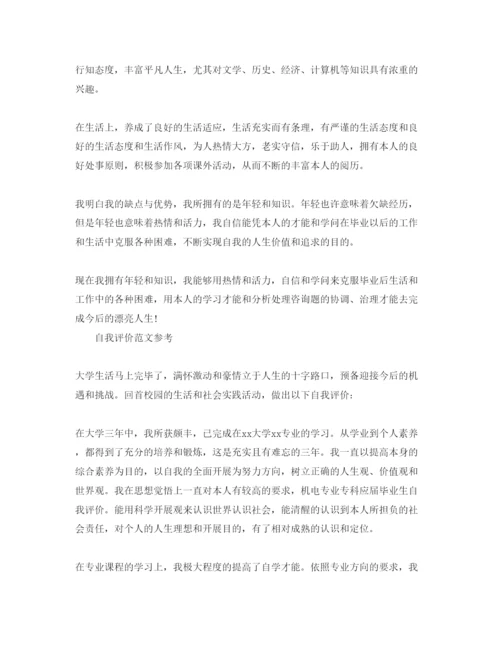 精编大学毕业生的自我评价优秀参考范文合集五篇.docx