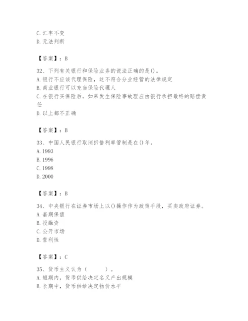 2024年国家电网招聘之经济学类题库含完整答案（夺冠系列）.docx