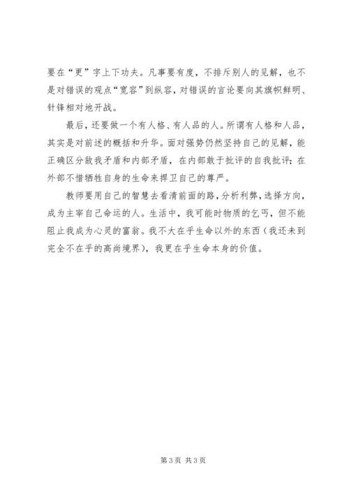 学、强、树活动体会 (5).docx