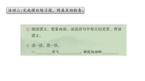 1《古诗二首》课件