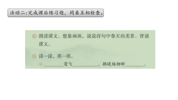 1《古诗二首》课件