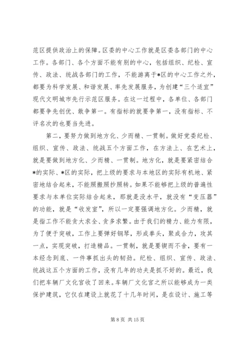 区委会议暨区纪委全会讲话.docx