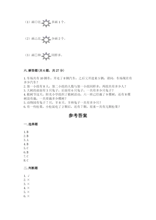 一年级上册数学期末测试卷附答案（夺分金卷）.docx